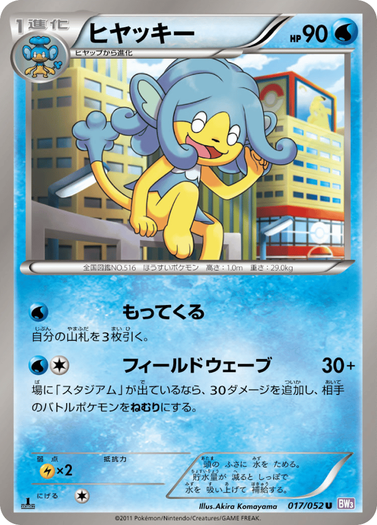 ヒヤッキー