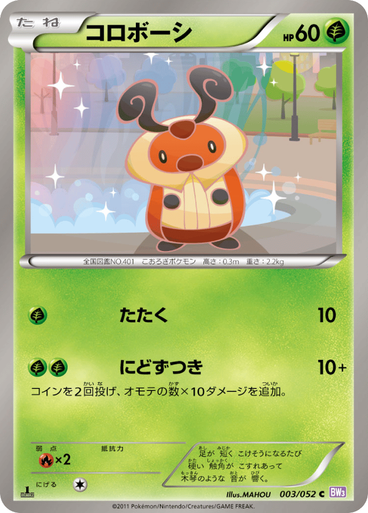 コロボーシ