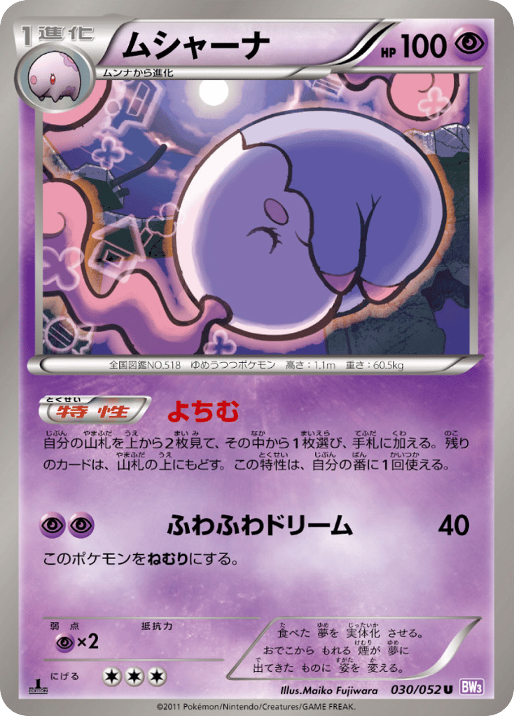 ムシャーナ