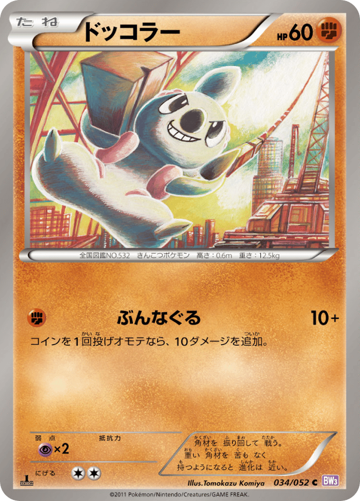 ドッコラー