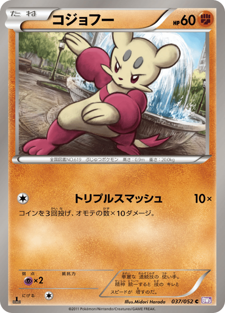 コジョフー