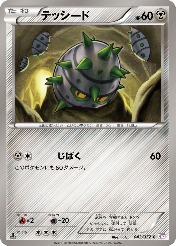 テッシード