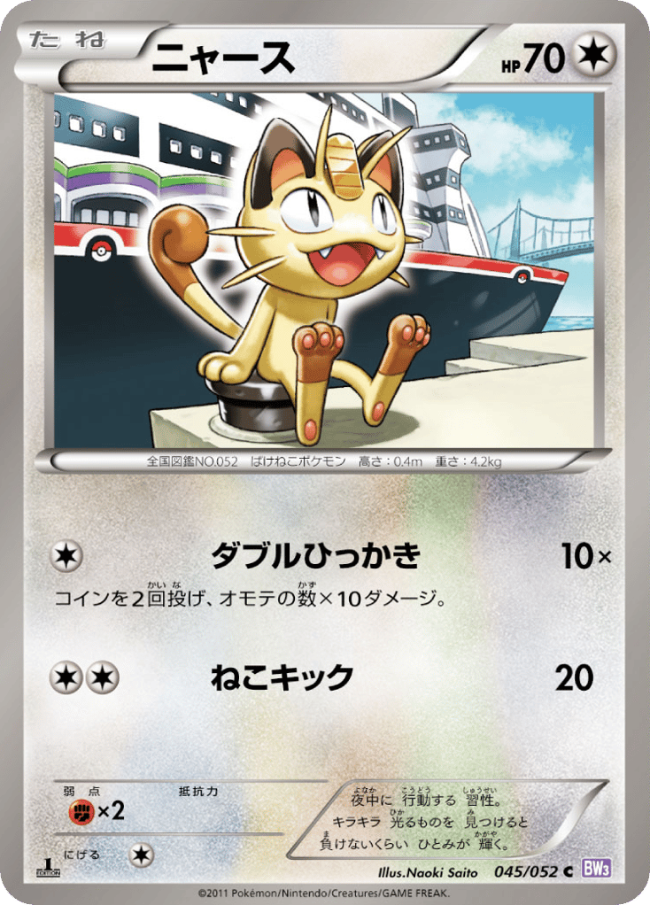 ニャース