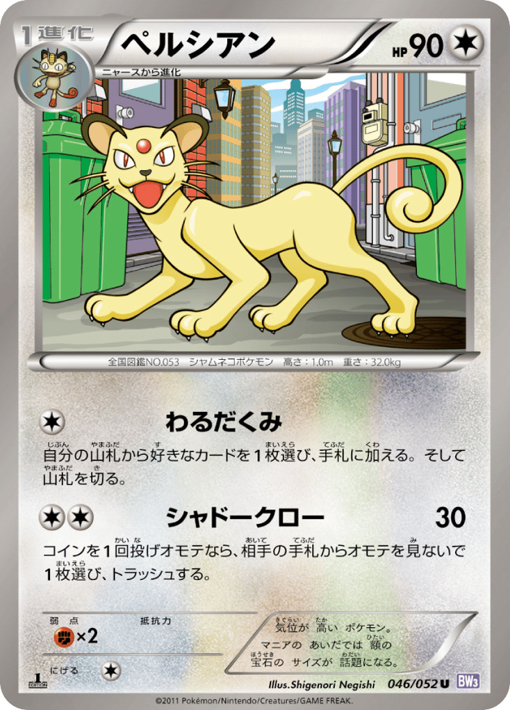 ペルシアン
