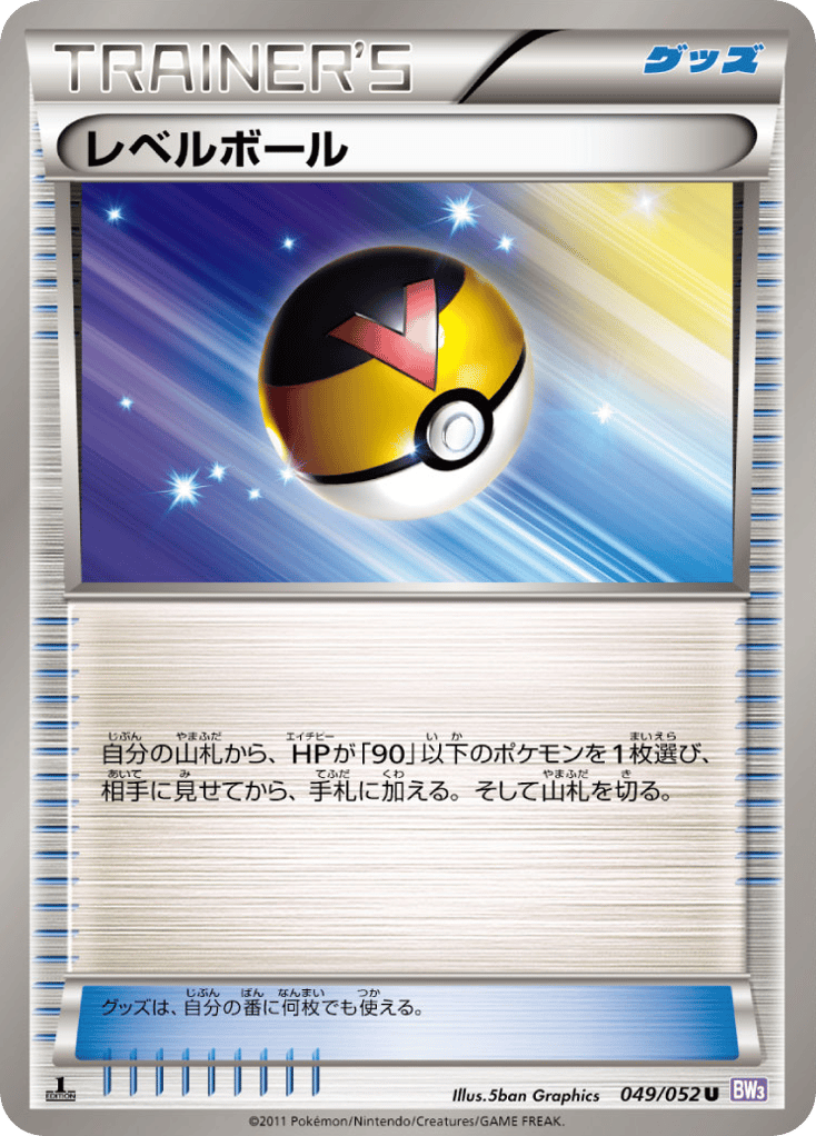レベルボール