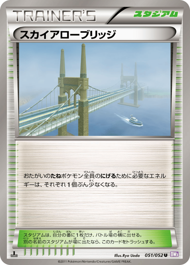 スカイアローブリッジ