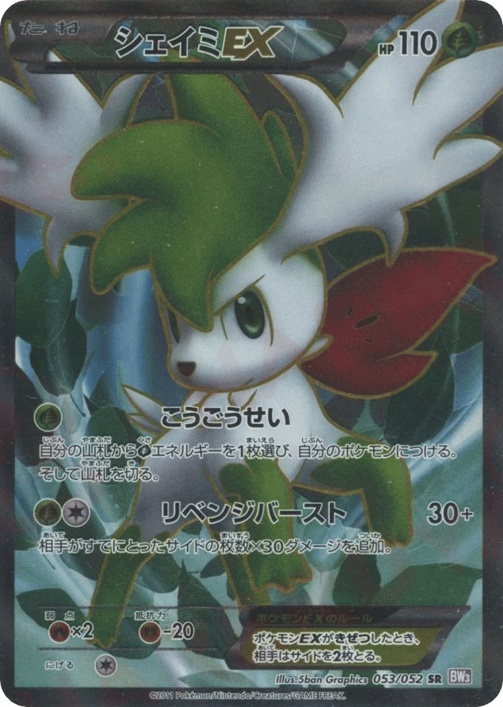 Shaymin-EX