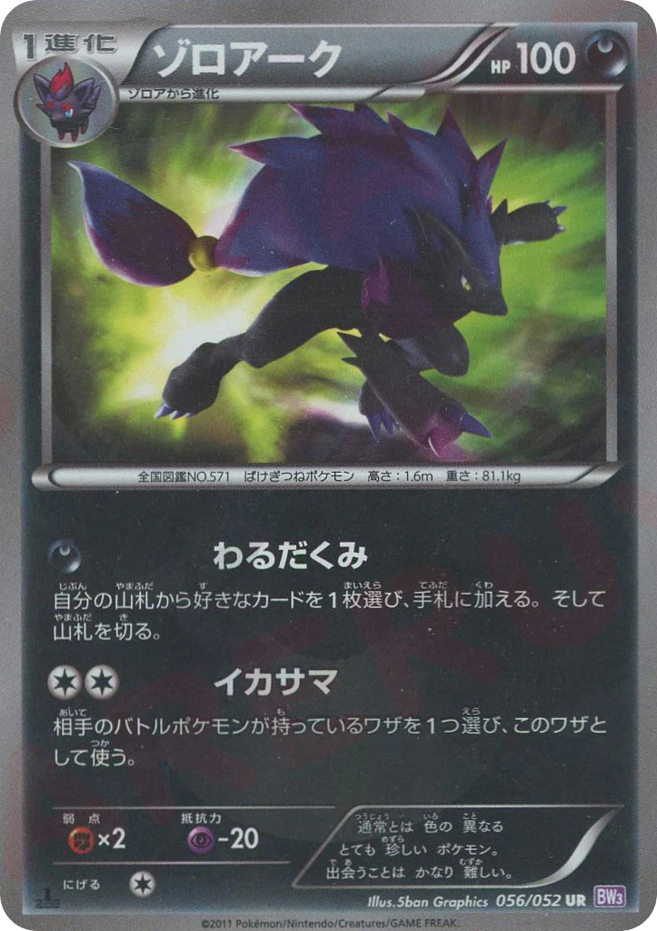 Zoroark