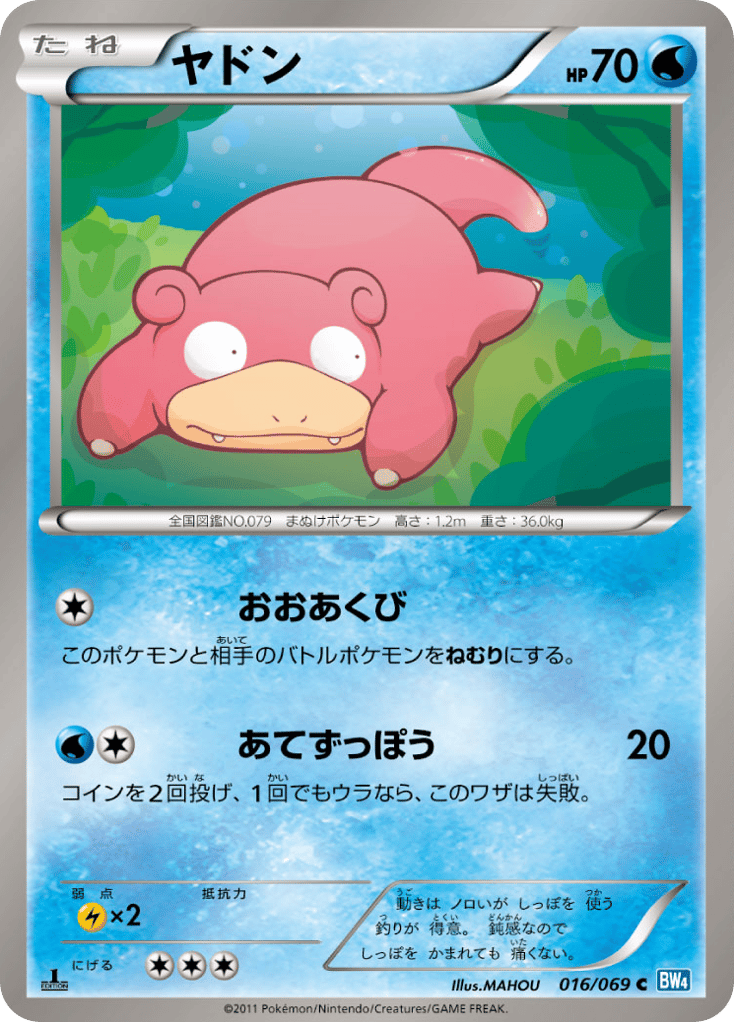 ヤドン