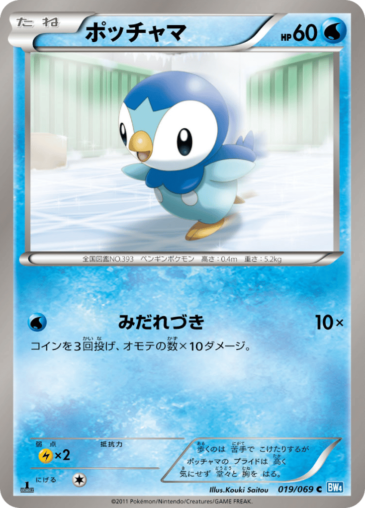 ポッチャマ