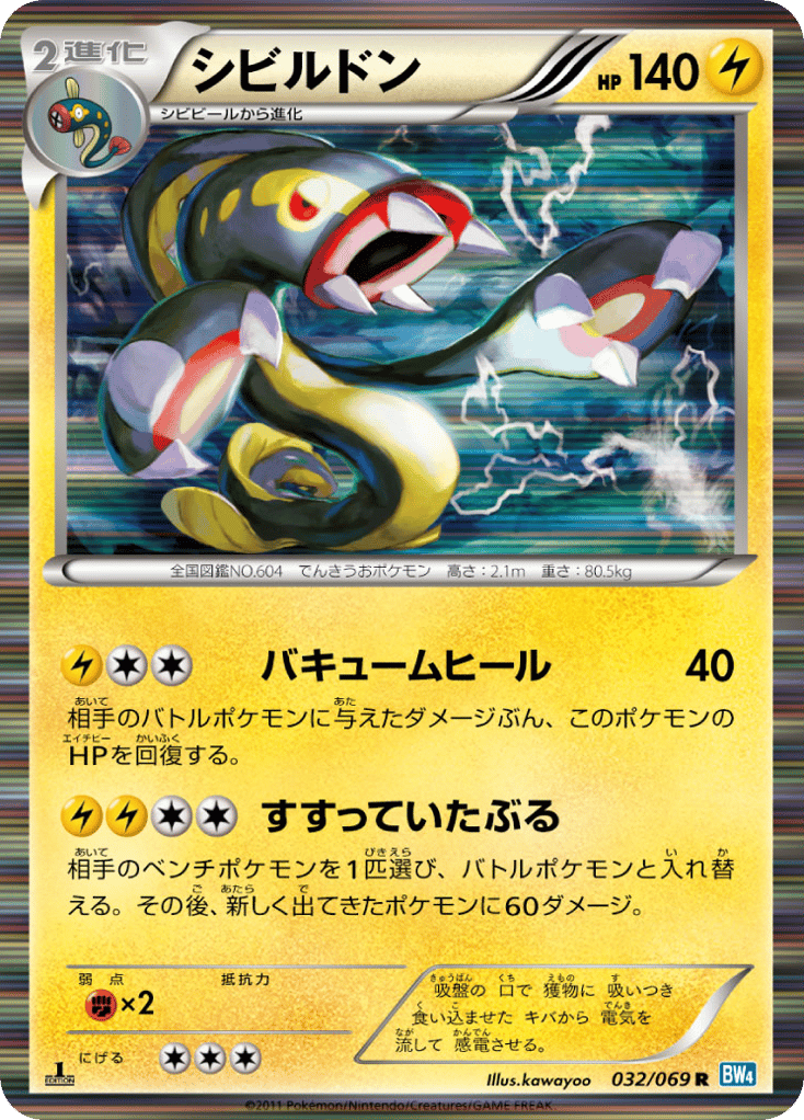 シビルドン