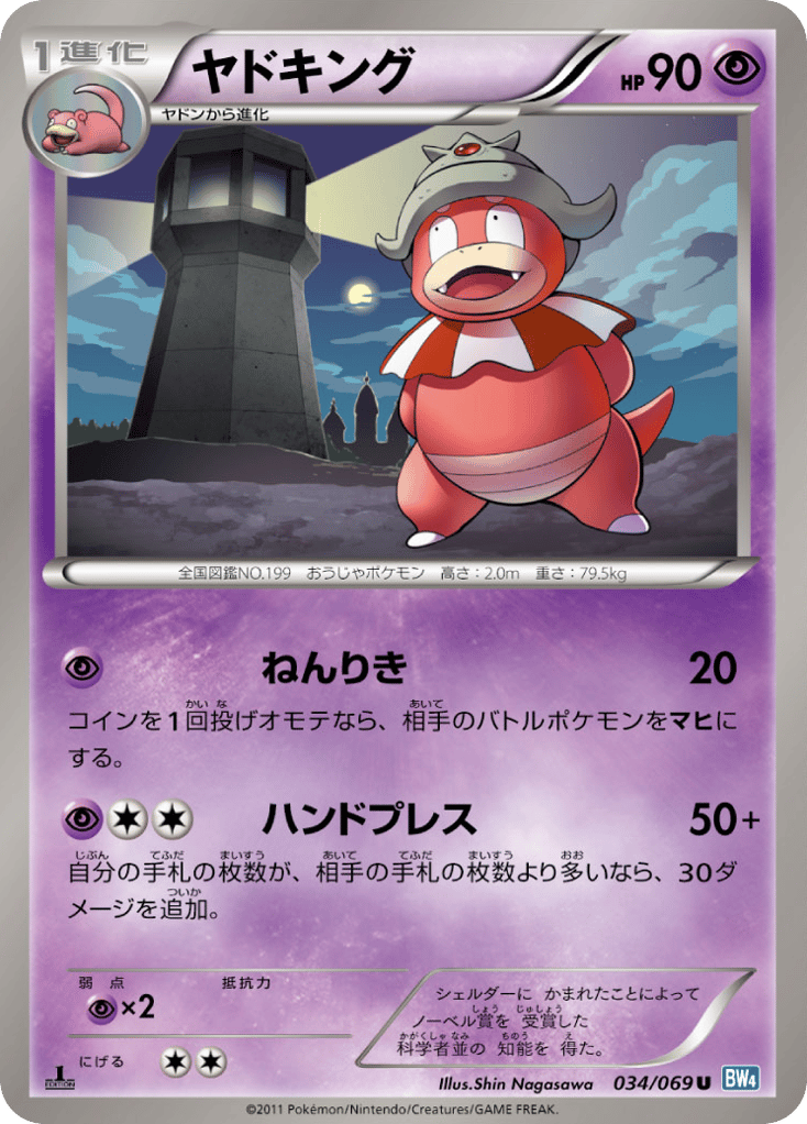 ヤドキング