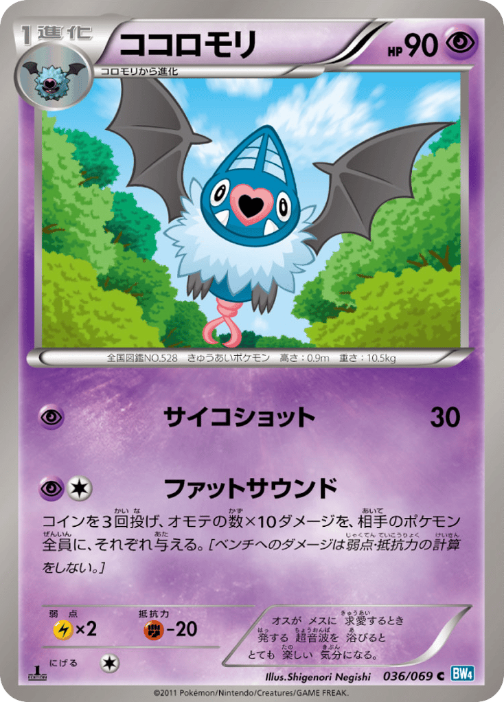 ココロモリ