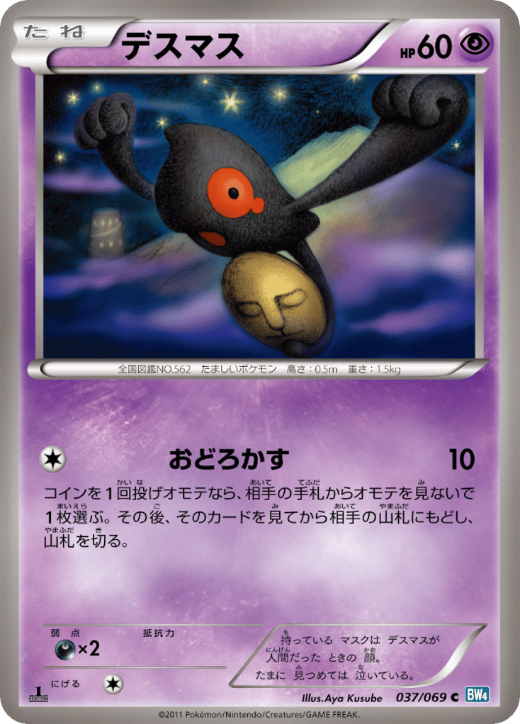 デスマス