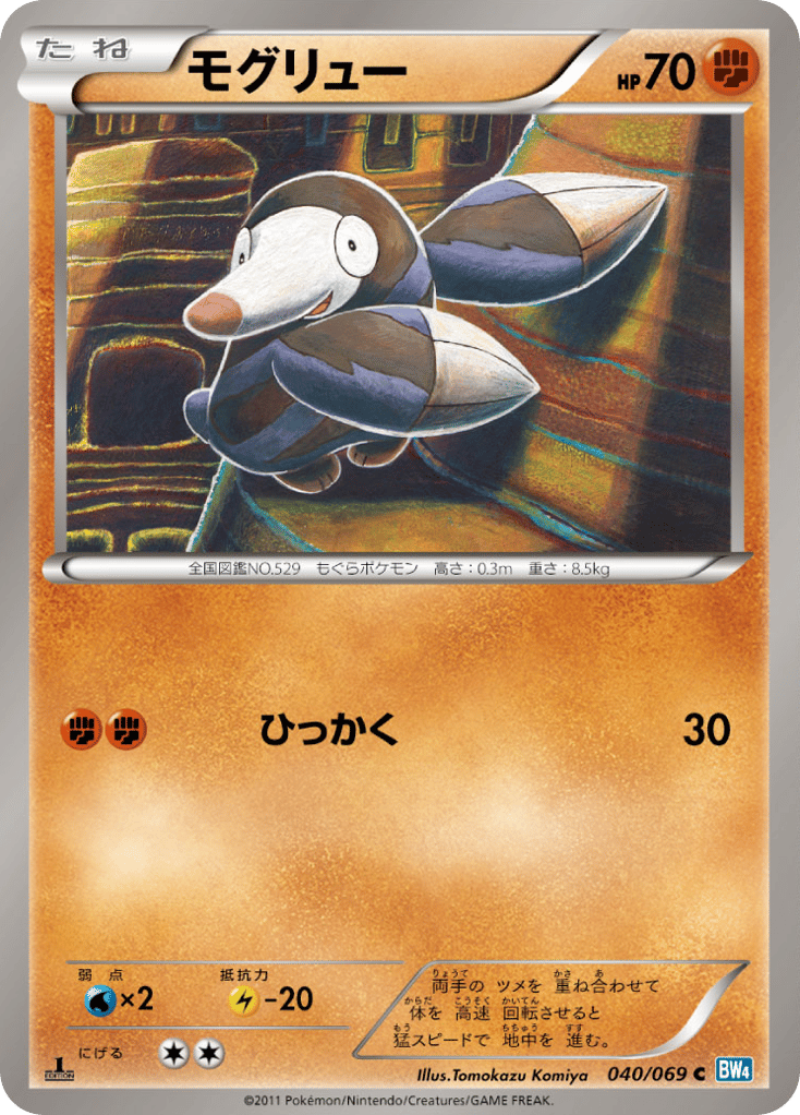 モグリュー