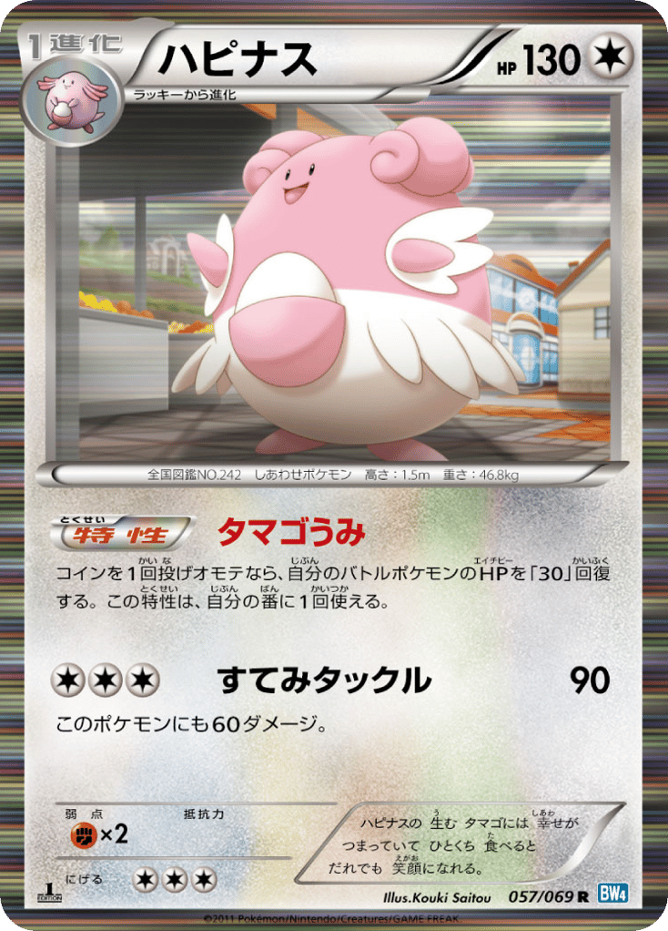 ハピナス