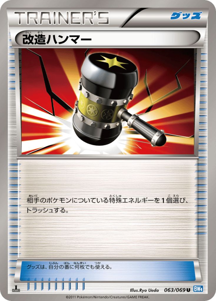 改造ハンマー