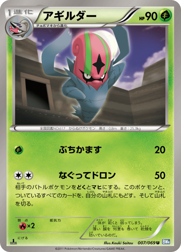 アギルダー