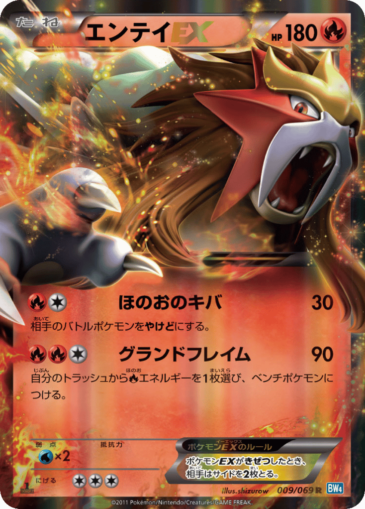エンテイEX