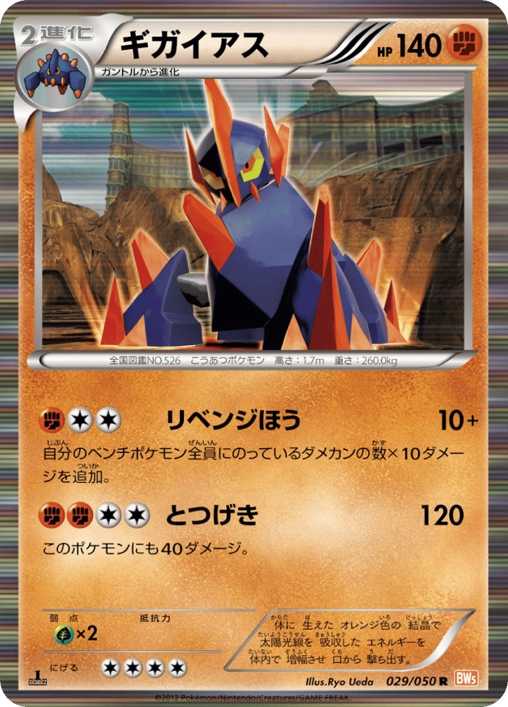 ギガイアス