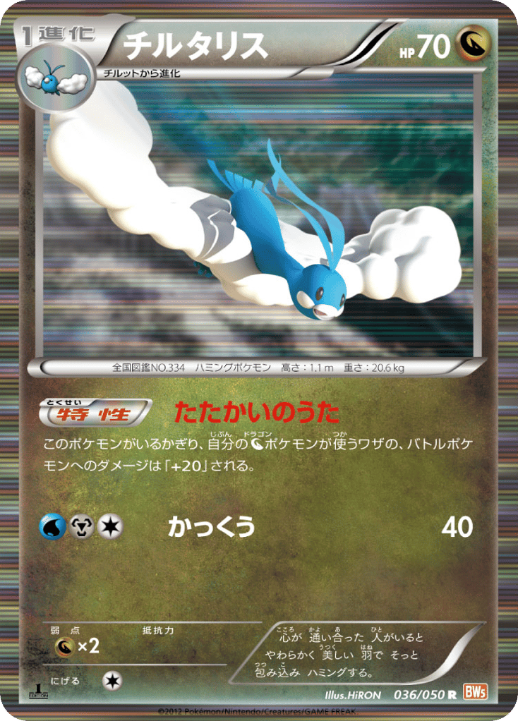 チルタリス