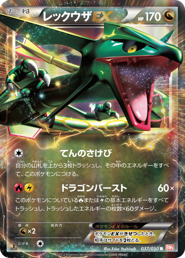レックウザEX