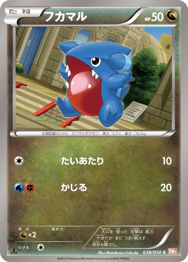 フカマル