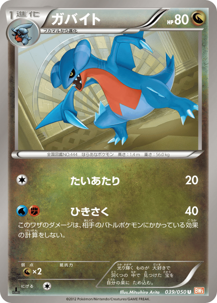 ガバイト
