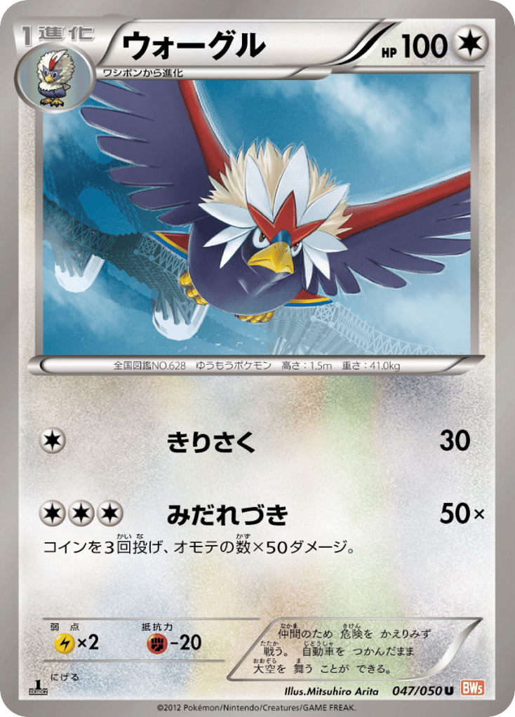 ウォーグル