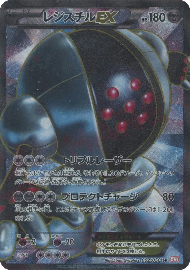 Registeel-EX