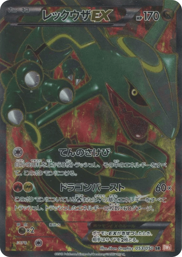 Rayquaza-EX