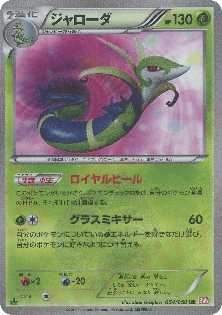 Serperior