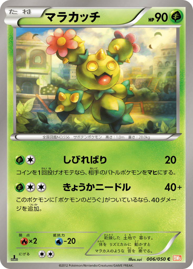 マラカッチ
