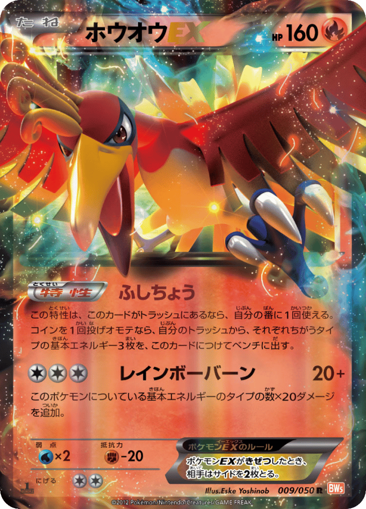 ホウオウEX