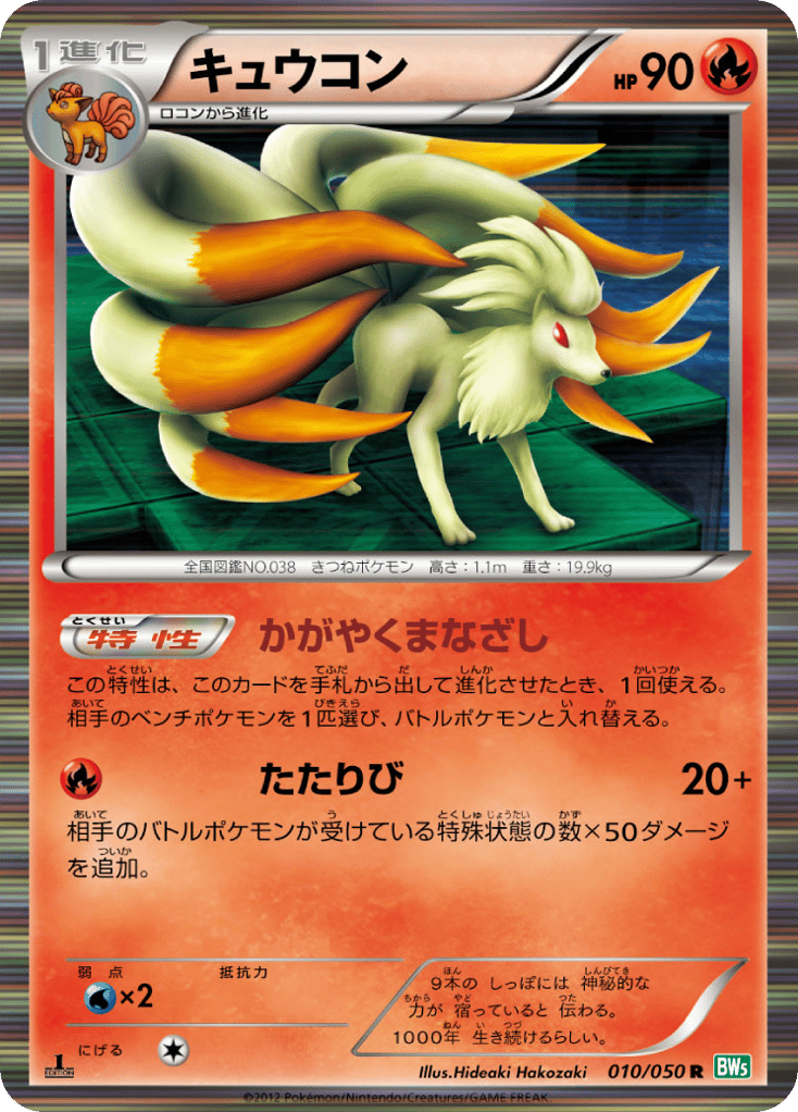 キュウコン