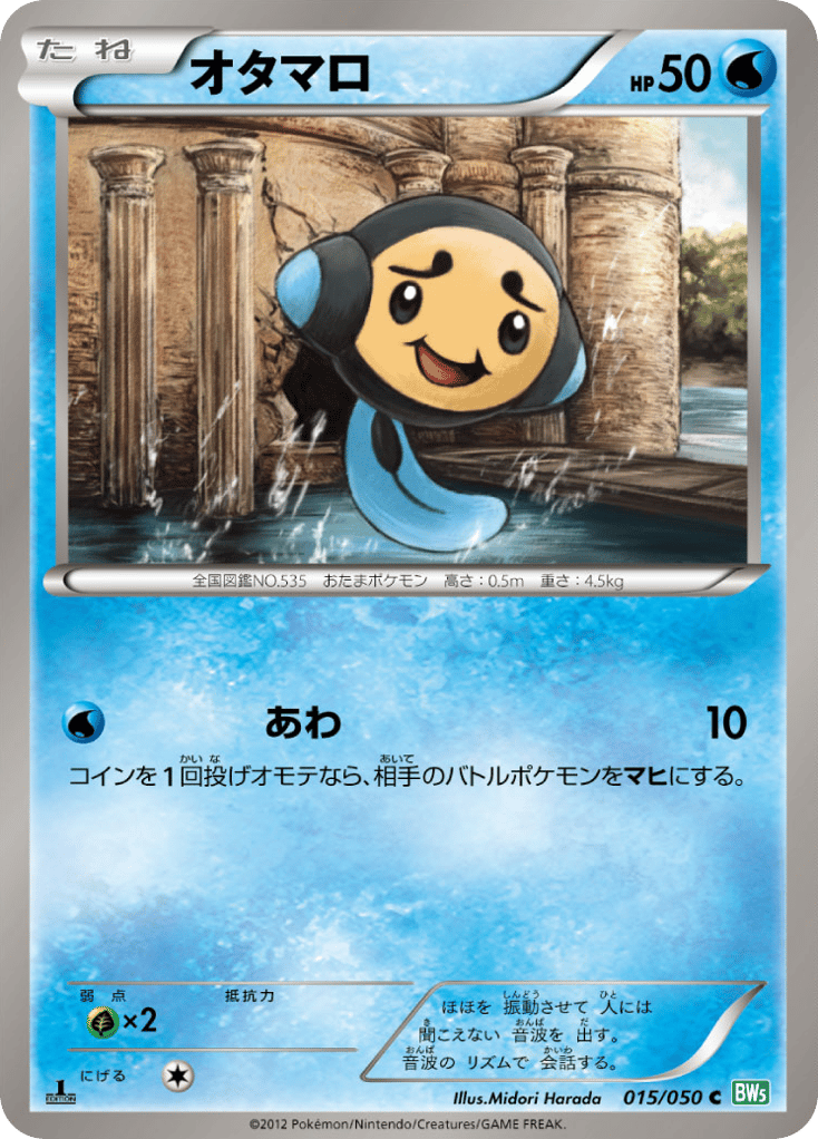 オタマロ