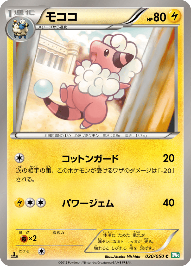 モココ