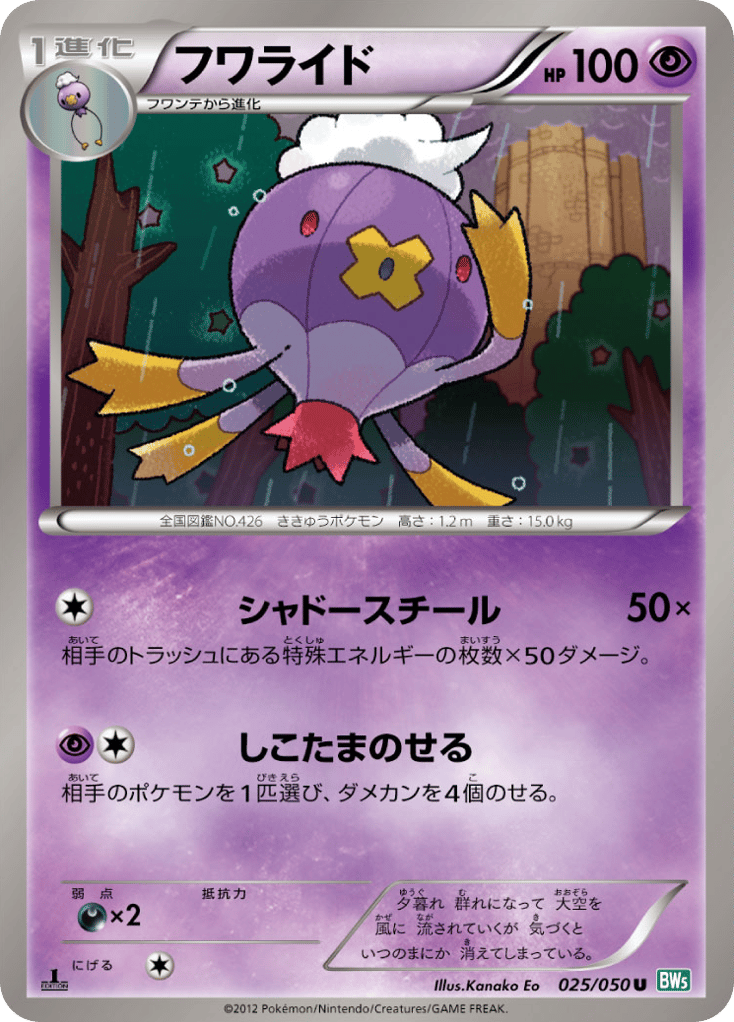 フワライド