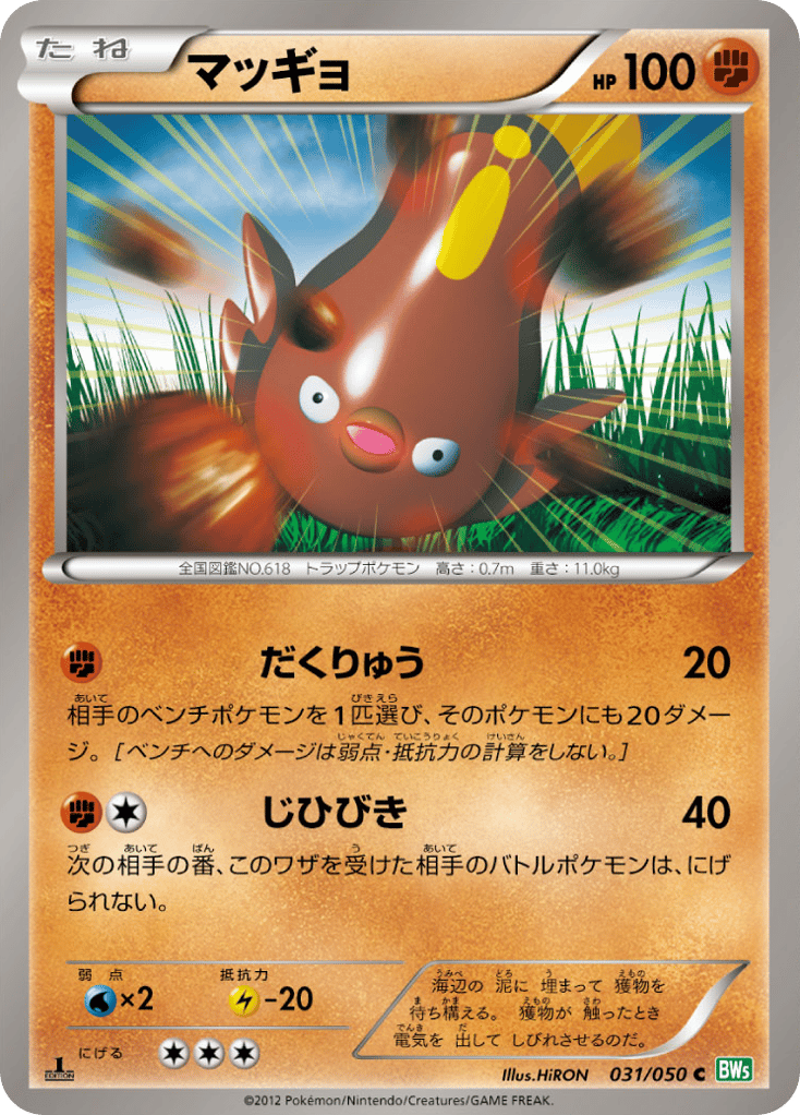 マッギョ