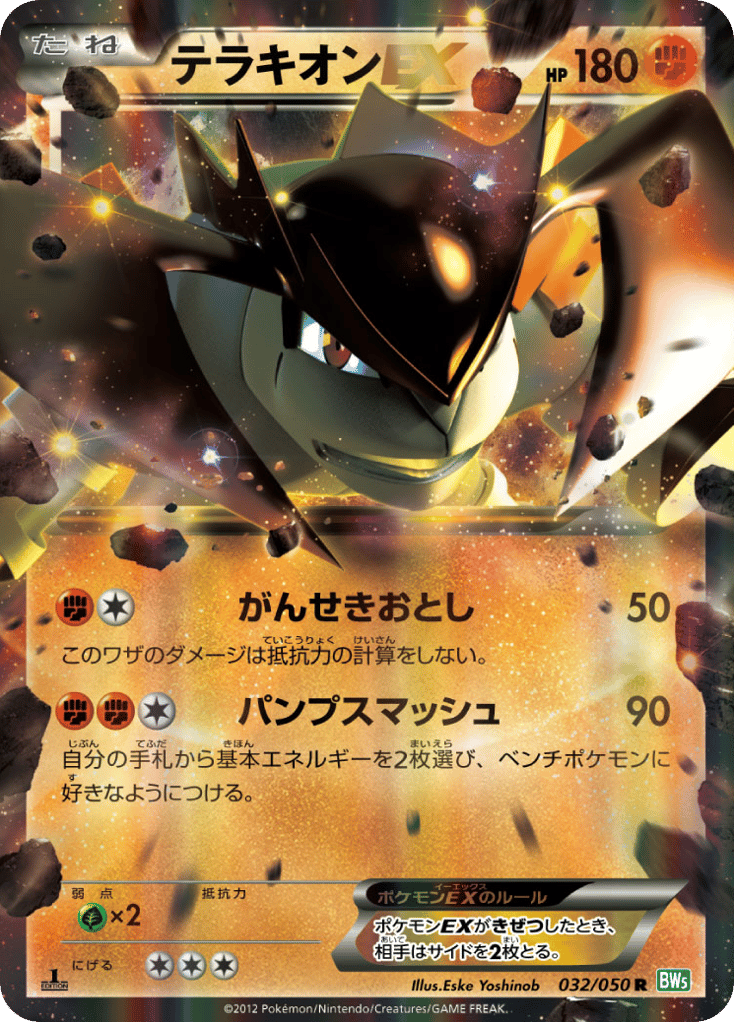 テラキオンEX