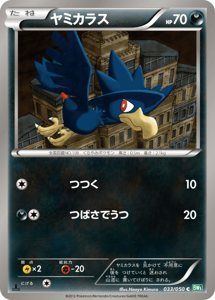 ヤミカラス