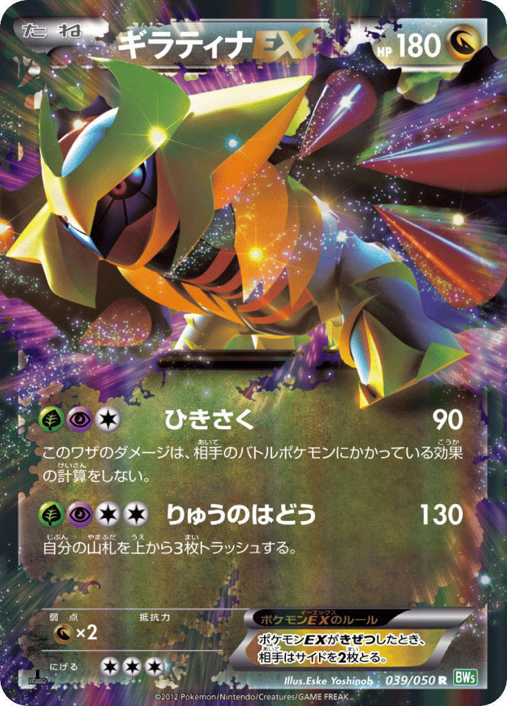 ギラティナEX