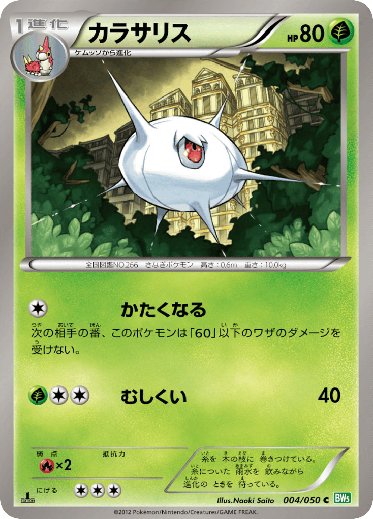 カラサリス