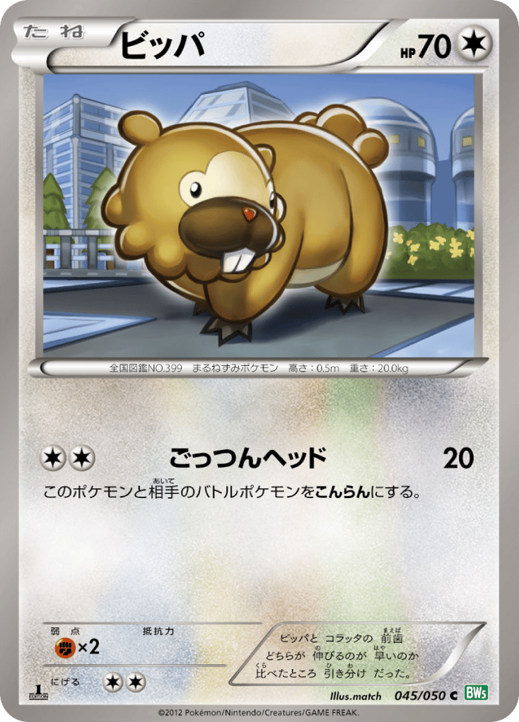 ビッパ