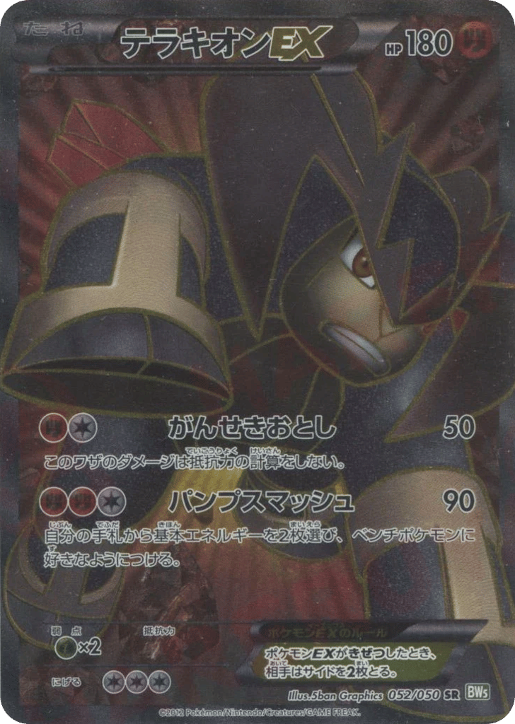 Terrakion-EX