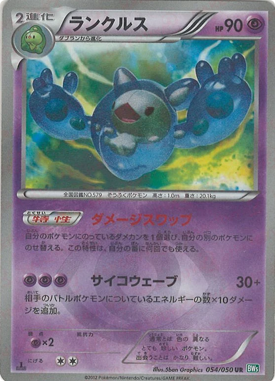 Reuniclus