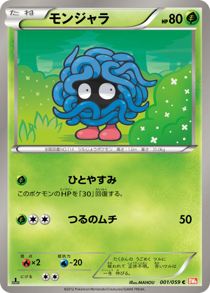 モンジャラ