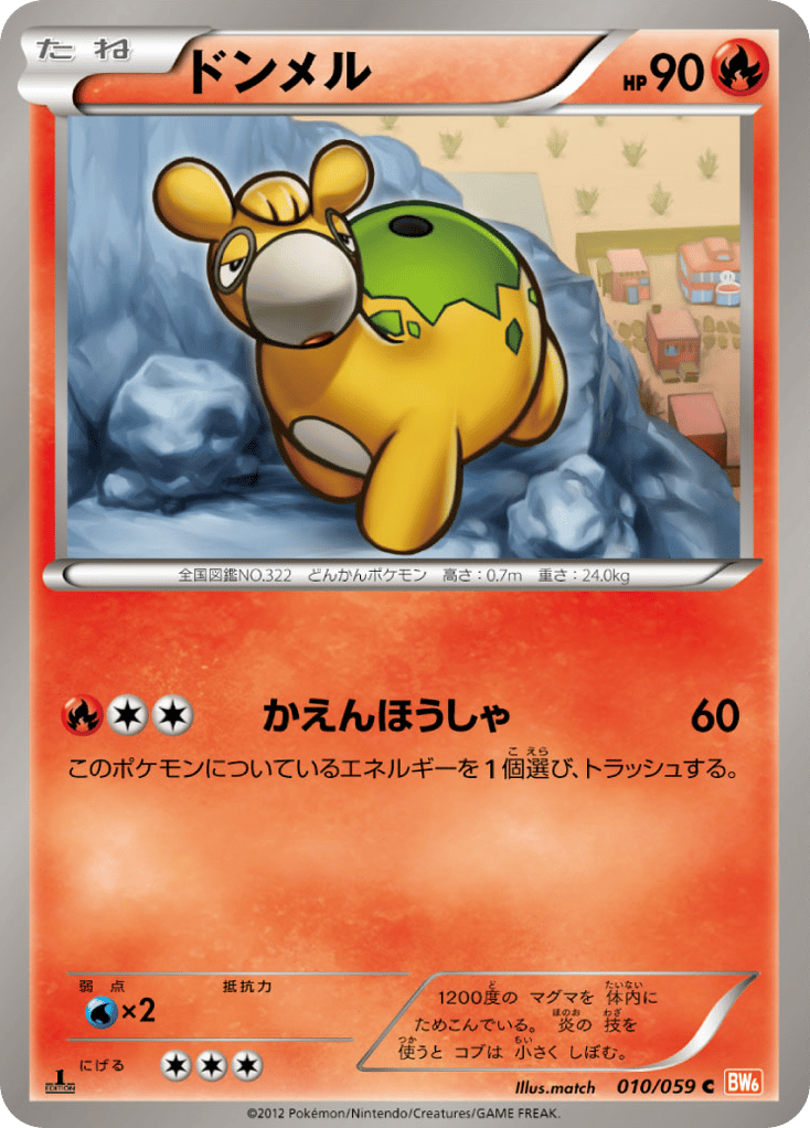 ドンメル