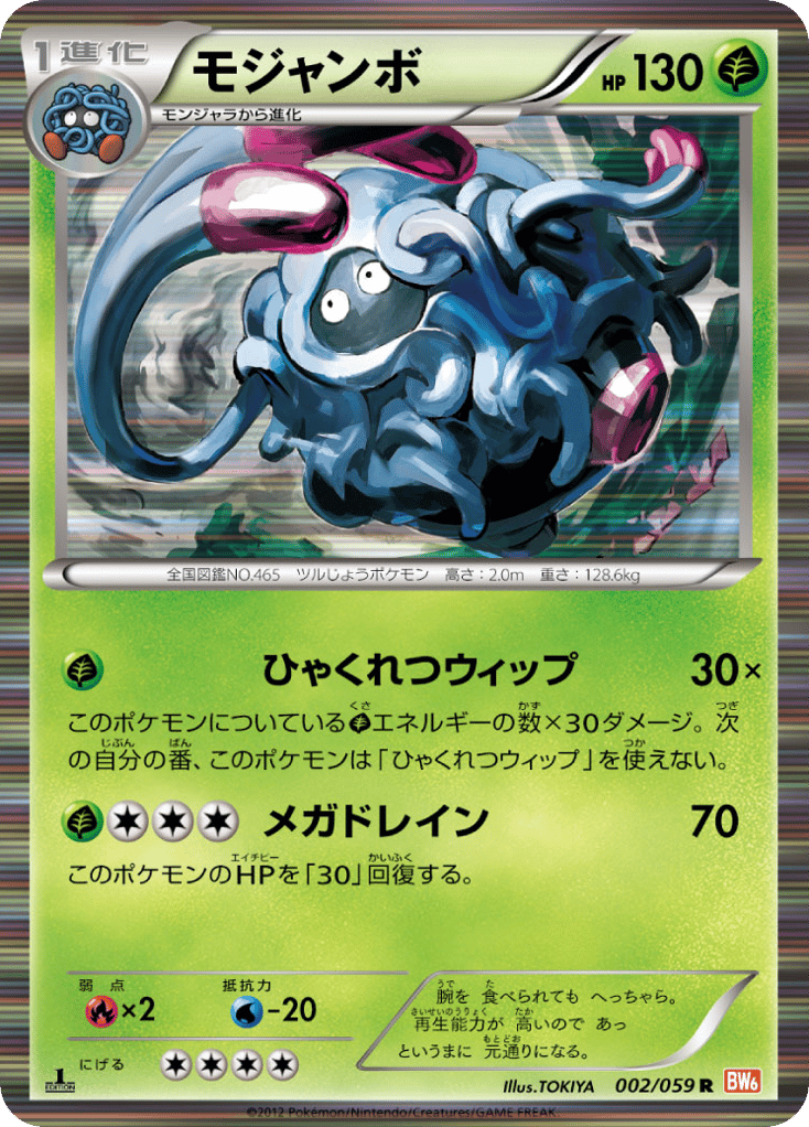 モジャンボ