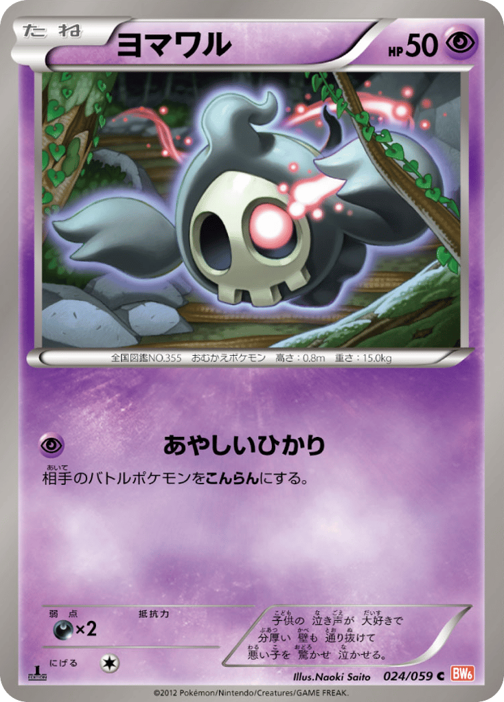 ヨマワル